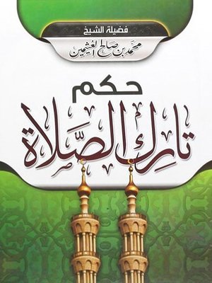 cover image of حكم تارك الصلاة